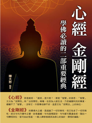 心經 金剛經 - ebook